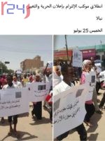 موكب ووقفة احتجاجية بمدينة نيالا