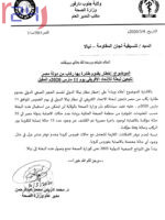 جنوب دارفور تقرر عدم استقبال طائرة تقل جنوداً مصريين بمطار نيالا