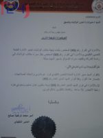 صراع الصلاحيات يحتدم بين أردول” ومسؤلي وزارة المعادن