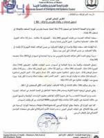 74 إصابة جديدة و 4 وفيات بفيروس كورونا في السودان