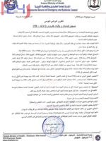 ارتفاع وفيات كورونا بالسودان إلى 64 والإصابات تبلغ 1164