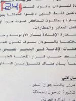 حصر السودانيين العالقين بالسعودية تمهيداً لترحيلهم
