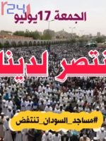 إغلاق الكباري بالخرطوم وسط دعوات لمظاهرات الجمعة