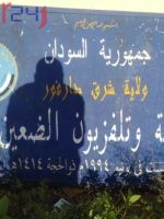 غمرتها سيول الأمطار.. توقف بث إذاعة شرق دارفور