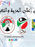 مركزي الحرية والتغيير يستدعي وزراء حزب الأمة لتحديد موقفهم