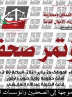 ERC retrieves plots of land, terminates contracts in South Darfur