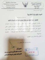 خطاب صادر من مجلس السيادة للبعثاث يثير جدلا
