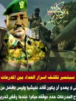محكمة انقلاب 21 سبتمبر تكشف اسرار العداء بين المدرعات والدعم السريع