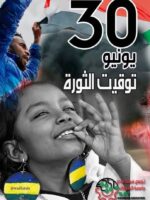 وفود الولايات تصل الخرطوم للمُشاركة في مليونية 30 يونيو