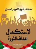 New alliance to overthrow the Oct 25 coup regime