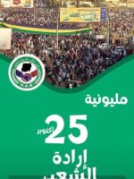 انقلاب 25 إكتوبر ... عام من الانتهاكات والدماء والدموع