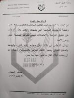 تعليق الدراسة بجامعة النيل الازرق