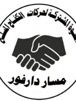 القوة المشتركة لحركات الكفاح المسلح تصل مدينة نيالا