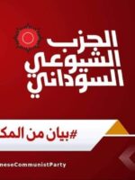 الأمن يفض ندوة سياسية للحزب الشيوعي السوداني بـعطبرة