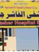 المستشفى الجنوبي