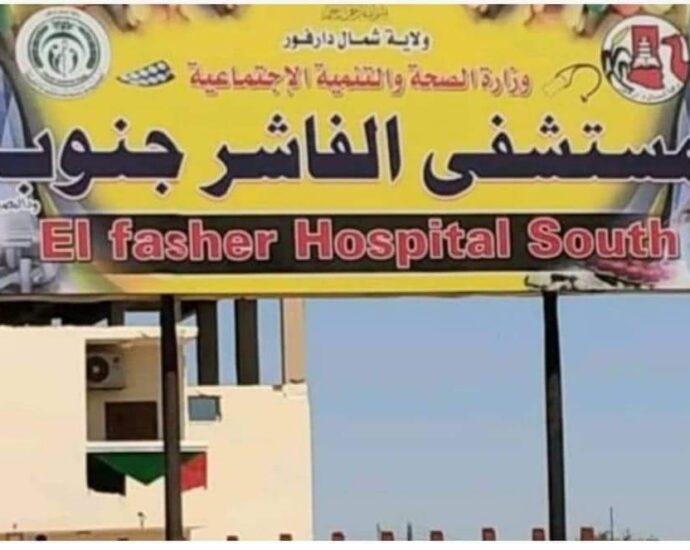 المستشفى الجنوبي