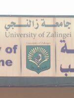 جامعة زالنجي توقف مرتبات أربعة من منسوبيها لاتهامهم بالتعاون مع الدعم السريع