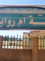 أم روابة بولاية شمال كردفان