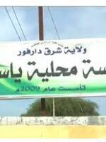 انعدام الأدوية في محلية بشرق دارفور 