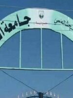 شرق دارفور: فصل نائب مدير جامعة الضعين وعمداء كليات وإداريين