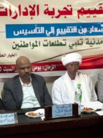 الدعم السريع تبدأ تقييم الإدارات المدنية