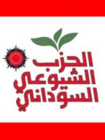 الحزب الشيوعي: السلطات حاولت احتلال مقر التنظيم في عطبرة
