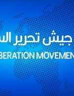 أسر تتهم حركة تحرير السودان باحتجاز ضباط وجنود من الجيش