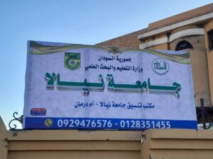 جهود لإعادة تأهيل جامعة نيالا وسط انقسام إداري