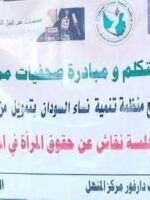 اعتقال ناشطات في نيالا بعد ورشة حول حقوق المرأة