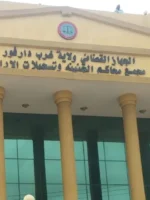 Judiciary Suspends Work in West Darfur State