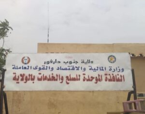 استئناف العمل في بورصة نيالا