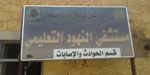 طبيب مزيف يجري عمليات قيصرية بكردفان