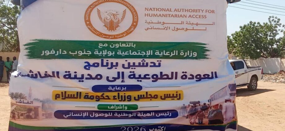 عودة نحو 135 أسرة من نيالا إلى الفاشر